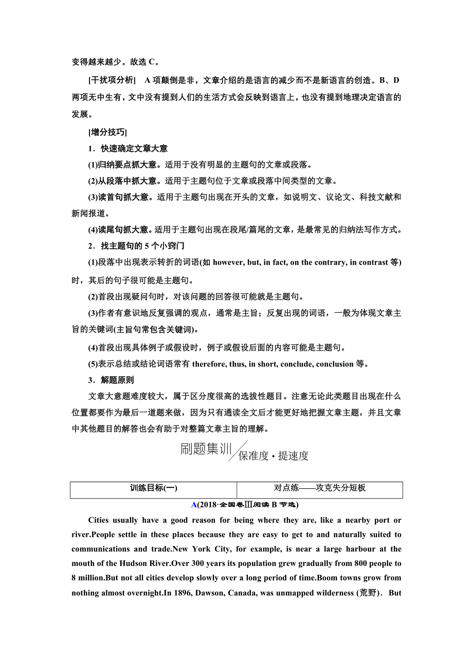 2019版二轮复习英语练酷版练习：专题一 习题讲评 课五 WORD版含解析.doc_第2页
