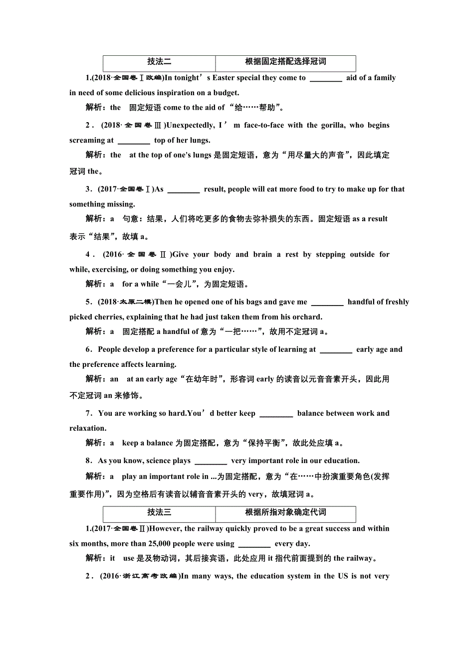 2019版二轮复习英语练酷版练习：专题四 习题讲评 课五 WORD版含解析.doc_第2页