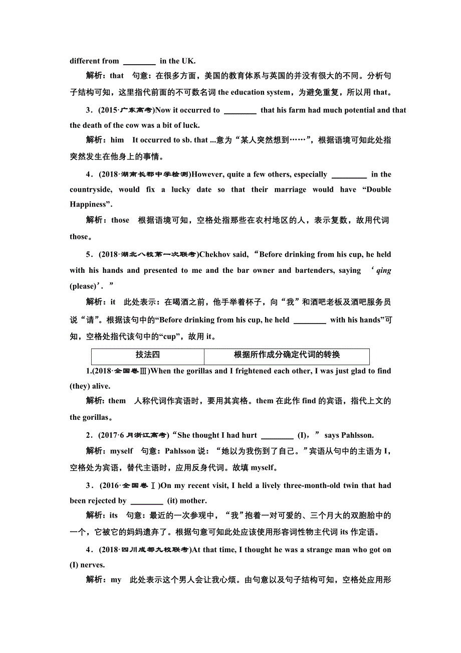 2019版二轮复习英语练酷版练习：专题四 习题讲评 课五 WORD版含解析.doc_第3页