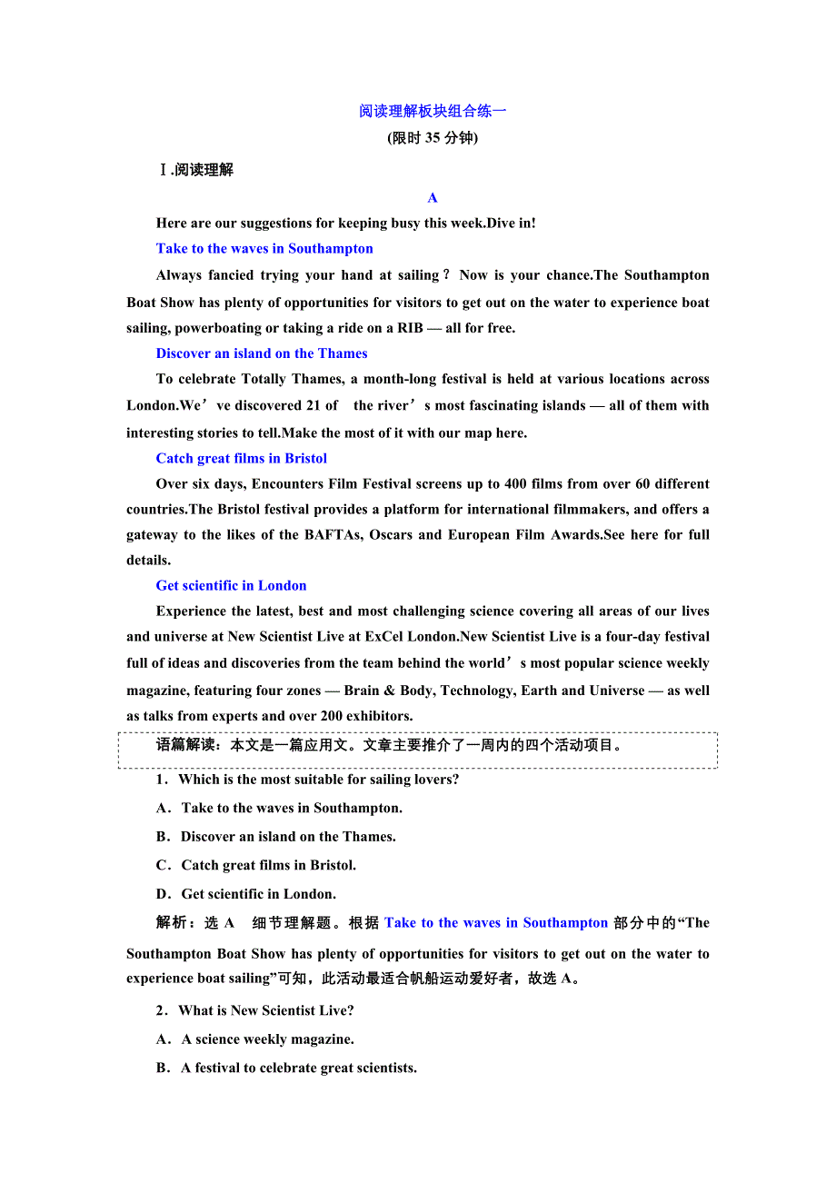 2019版二轮复习英语练酷版练习：阅读理解板块组合练一 WORD版含解析.doc_第1页