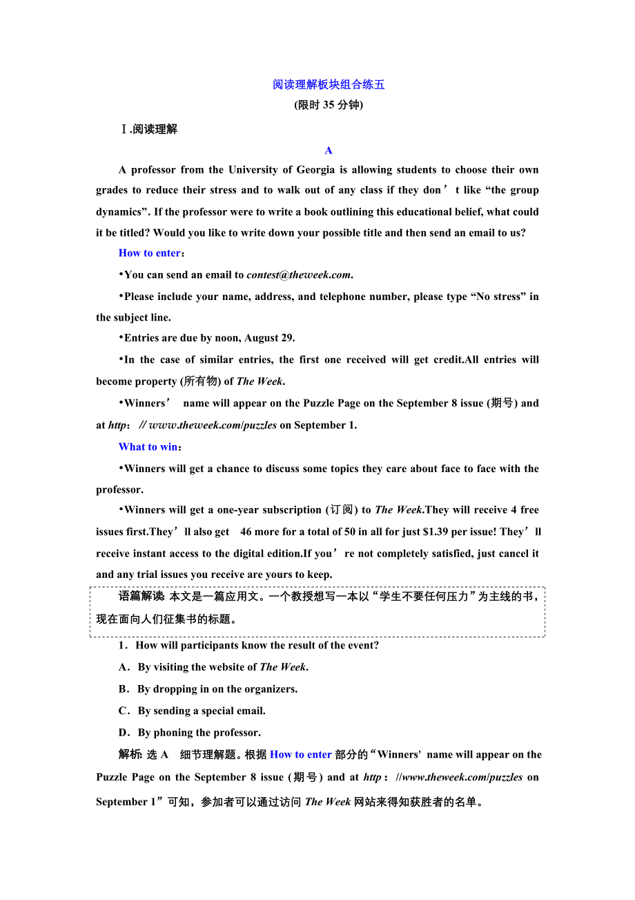 2019版二轮复习英语练酷版练习：阅读理解板块组合练五 WORD版含解析.doc_第1页