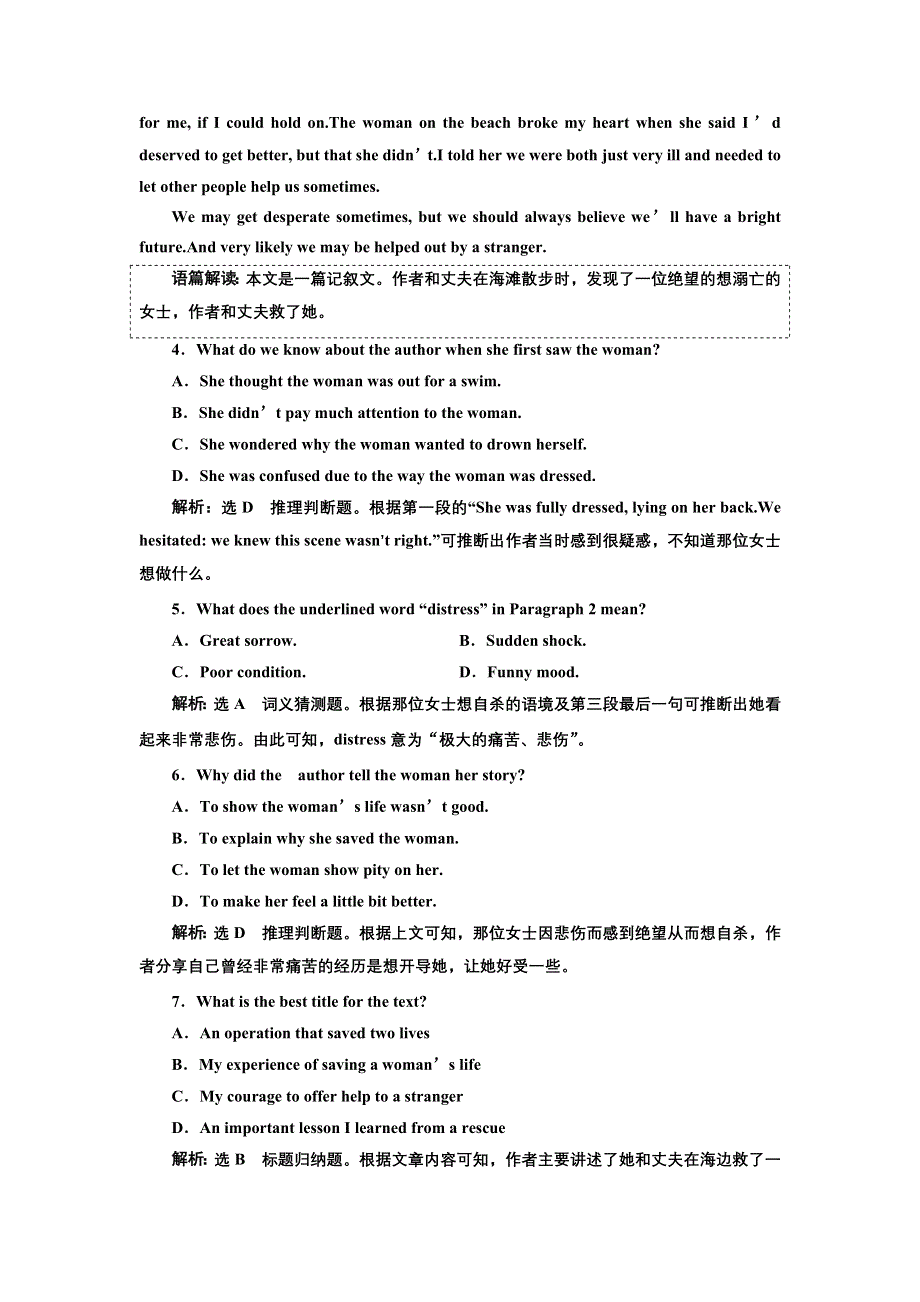 2019版二轮复习英语练酷版练习：阅读理解板块组合练五 WORD版含解析.doc_第3页