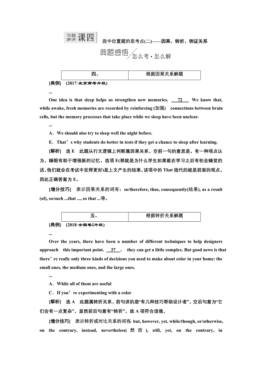 2019版二轮复习英语练酷版练习：专题二 习题讲评 课四 WORD版含解析.doc_第1页