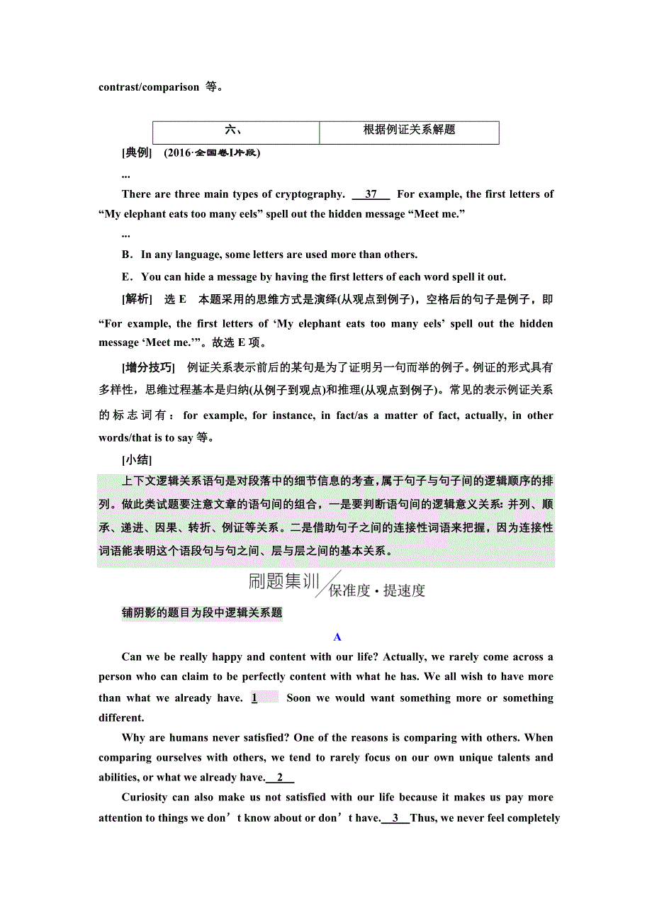 2019版二轮复习英语练酷版练习：专题二 习题讲评 课四 WORD版含解析.doc_第2页