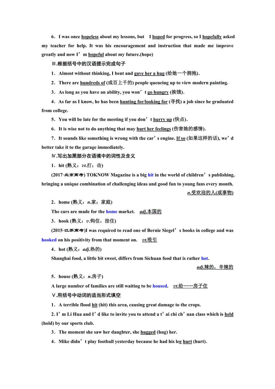 2019版二轮复习英语练酷版练习：第13天 HIRE—IF WORD版含解析.doc_第2页
