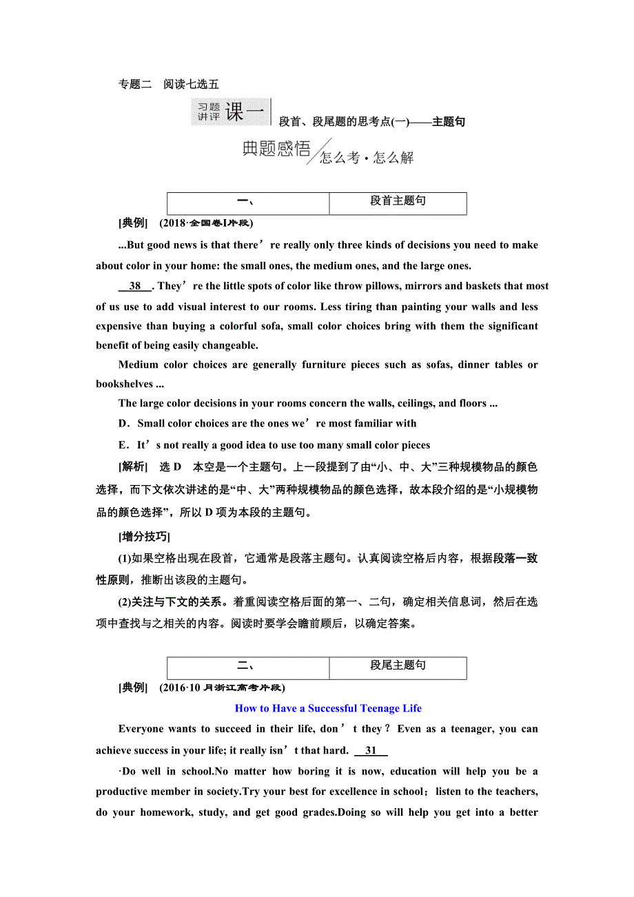 2019版二轮复习英语练酷版练习：专题二 习题讲评 课一 WORD版含解析.doc_第1页
