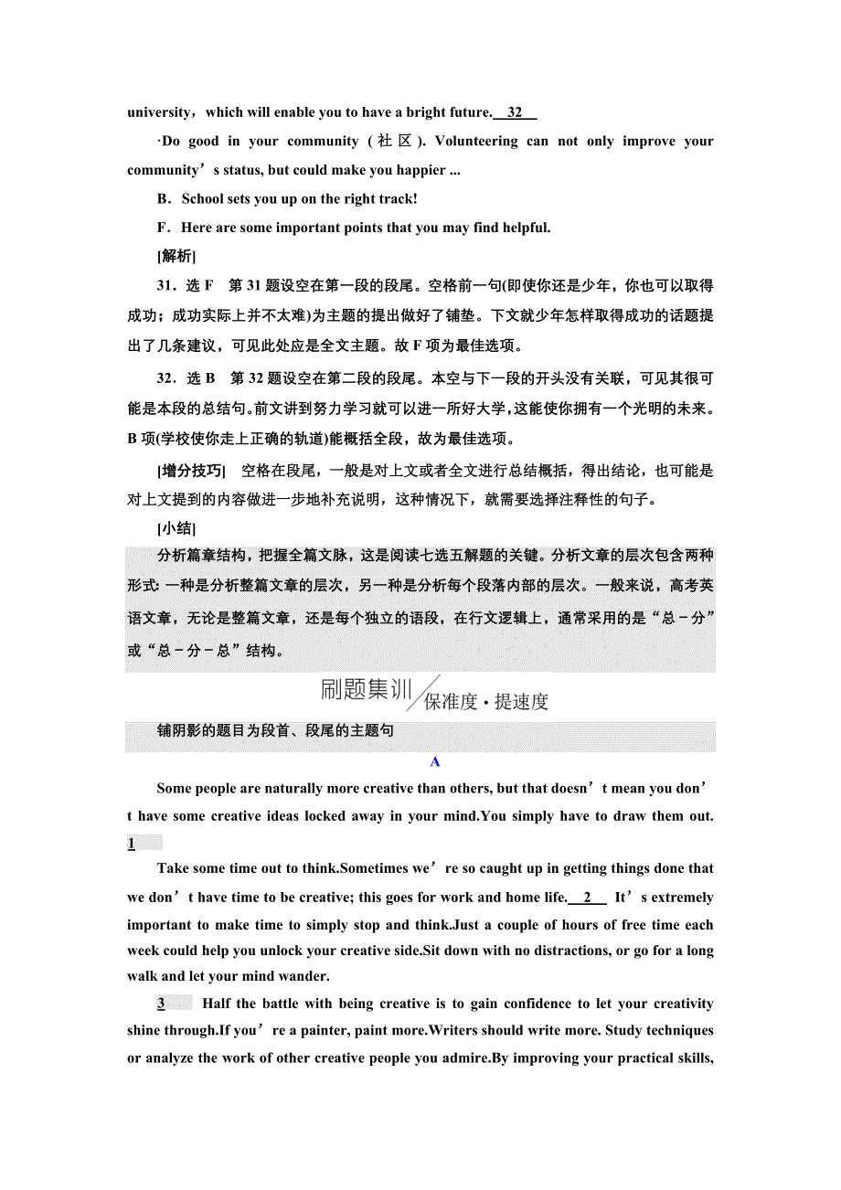 2019版二轮复习英语练酷版练习：专题二 习题讲评 课一 WORD版含解析.doc_第2页