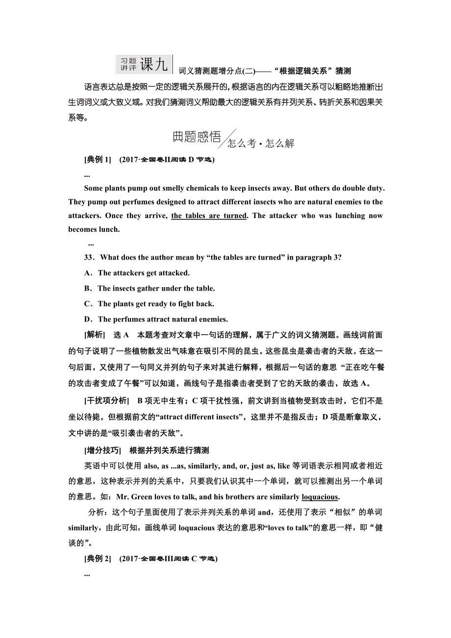 2019版二轮复习英语练酷版练习：专题一 习题讲评 课九 WORD版含解析.doc_第1页