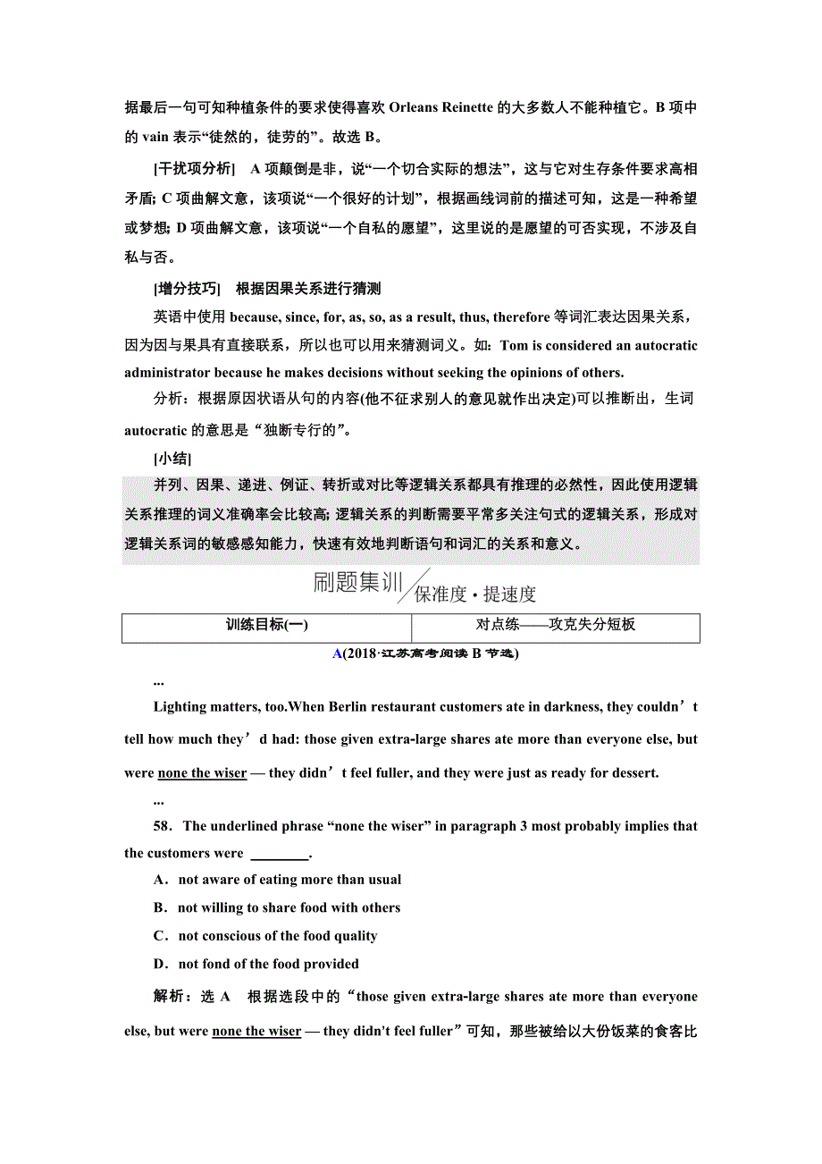 2019版二轮复习英语练酷版练习：专题一 习题讲评 课九 WORD版含解析.doc_第3页