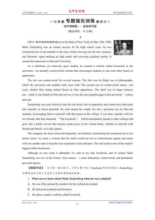 2020浙江高考英语二轮专题强化训练：专题一第一讲　理解文中具体信息——细节理解题 WORD版含解析.doc