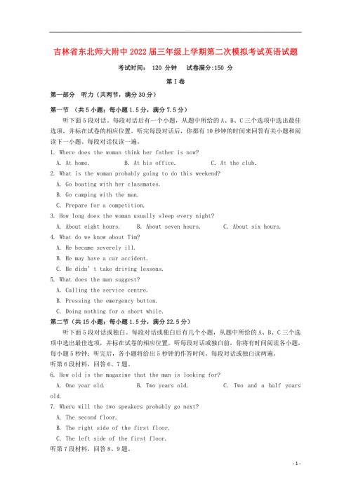 吉林诗北师大附中2022届高三英语上学期第二次模拟考试试题.docx
