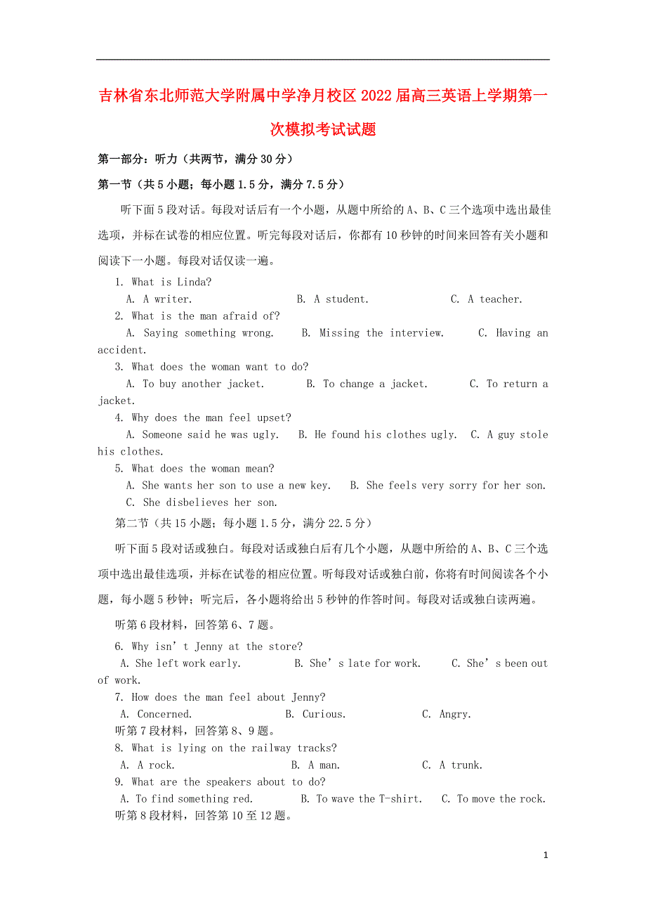 吉林诗北师范大学附属中学净月校区2022届高三英语上学期第一次模拟考试试题.docx_第1页