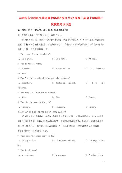 吉林诗北师范大学附属中学净月校区2022届高三英语上学期第二次模拟考试试题.docx