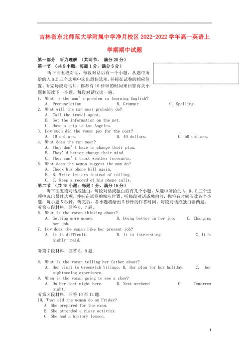 吉林诗北师范大学附属中学净月校区高一英语上学期期中试题.docx