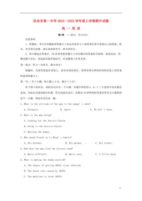 吉林述余市第一中学高一英语上学期期中试题.docx