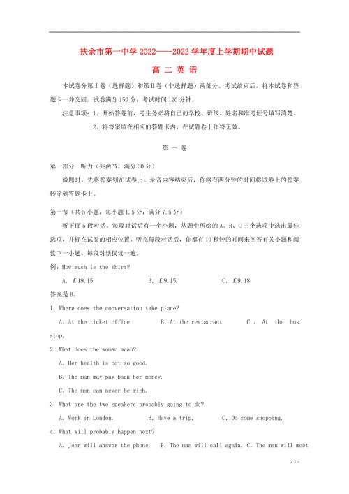 吉林述余市第一中学高二英语上学期期中试题.docx