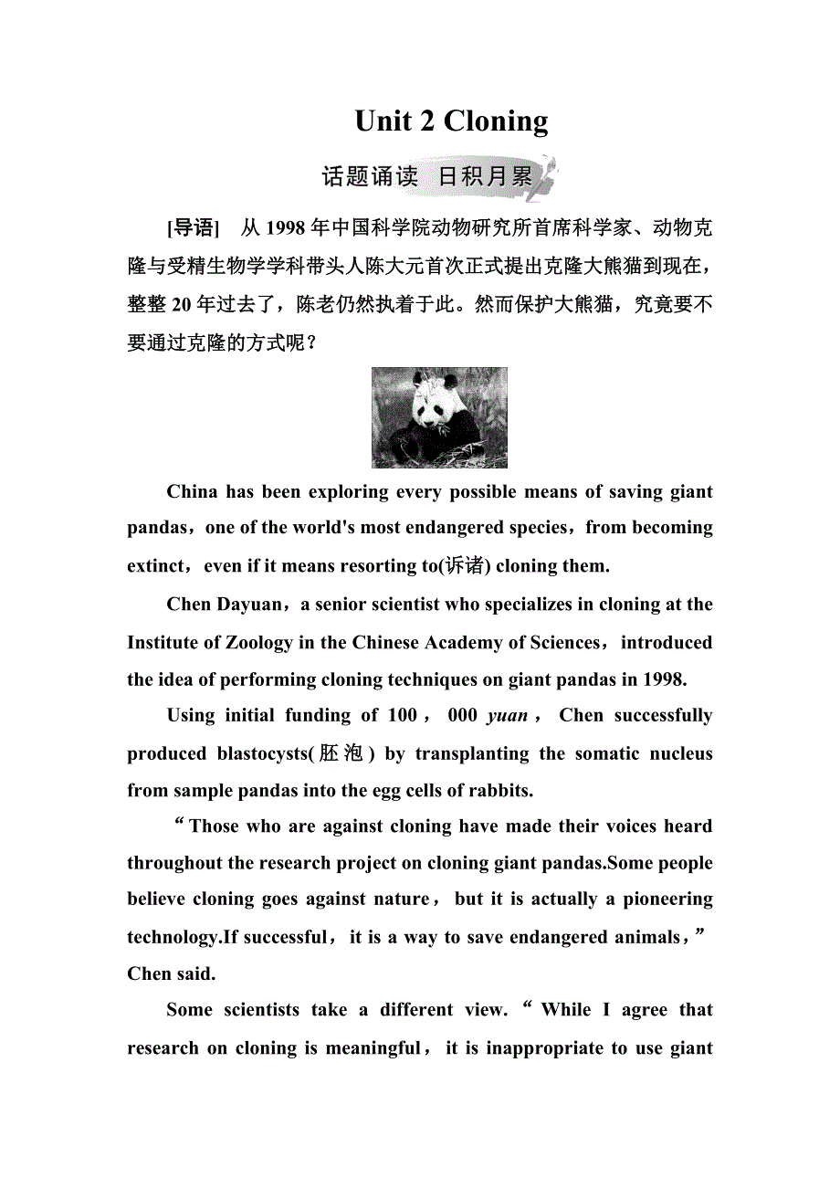 2019春高中英语人教版选修8练习：UNIT 2 CLONING WORD版含解析.doc_第1页