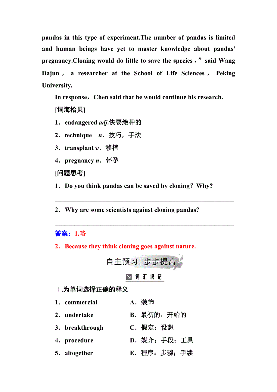 2019春高中英语人教版选修8练习：UNIT 2 CLONING WORD版含解析.doc_第2页