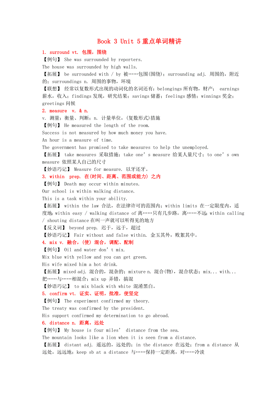 2019春高中英语 Unit 5 Canada-“The True North”重点单词精讲素材 新人教版必修3.doc_第1页