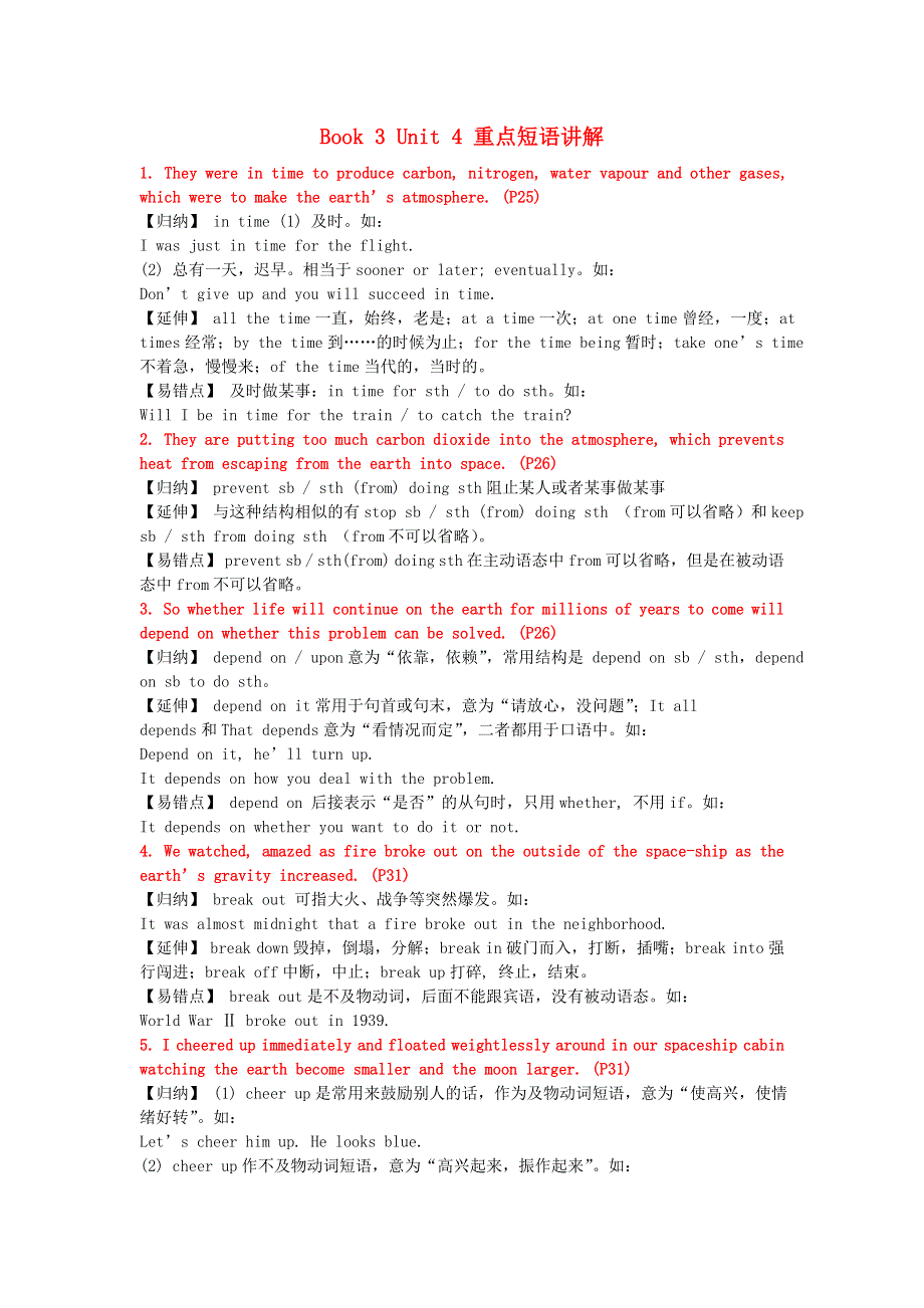 2019春高中英语 Unit 4 Astronomy the science of the stars重点短语讲解素材 新人教版必修3.doc_第1页