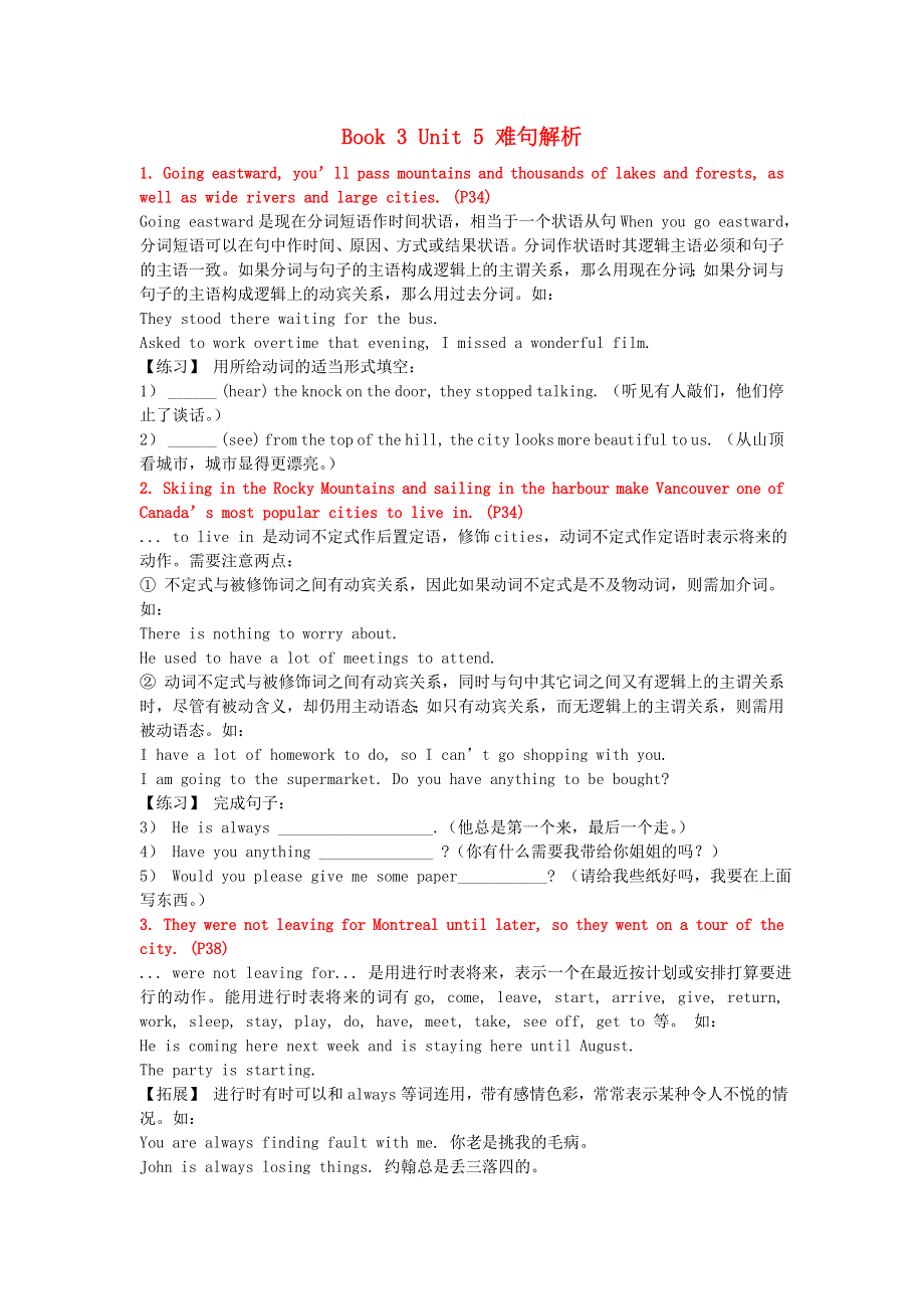 2019春高中英语 Unit 5 Canada-“The True North”难句解析素材 新人教版必修3.doc_第1页