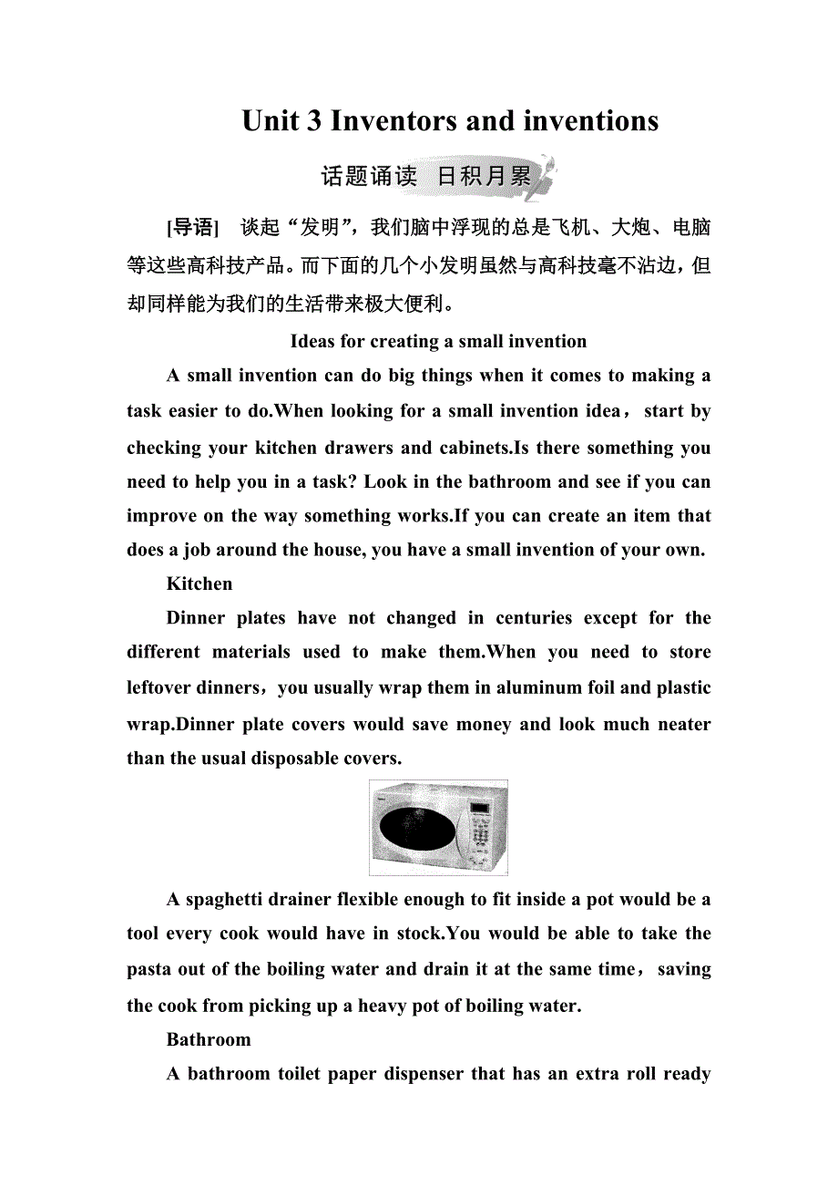 2019春高中英语人教版选修8练习：UNIT 3 INVENTORS AND INVENTIONS WORD版含解析.doc_第1页