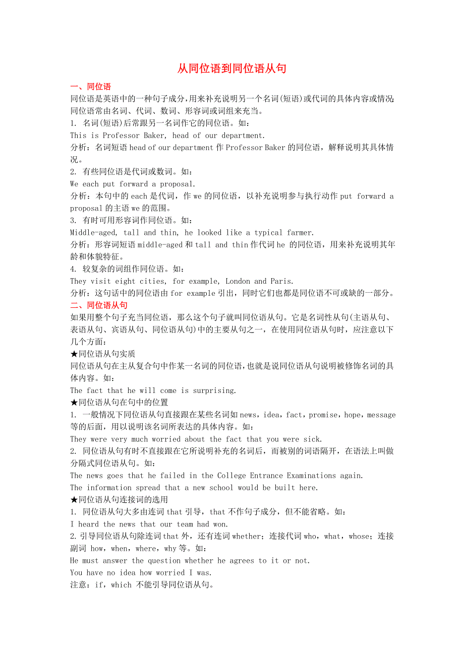 2019春高中英语 Unit 5 Canada-“The True North”从同位语到同位语从句素材 新人教版必修3.doc_第1页