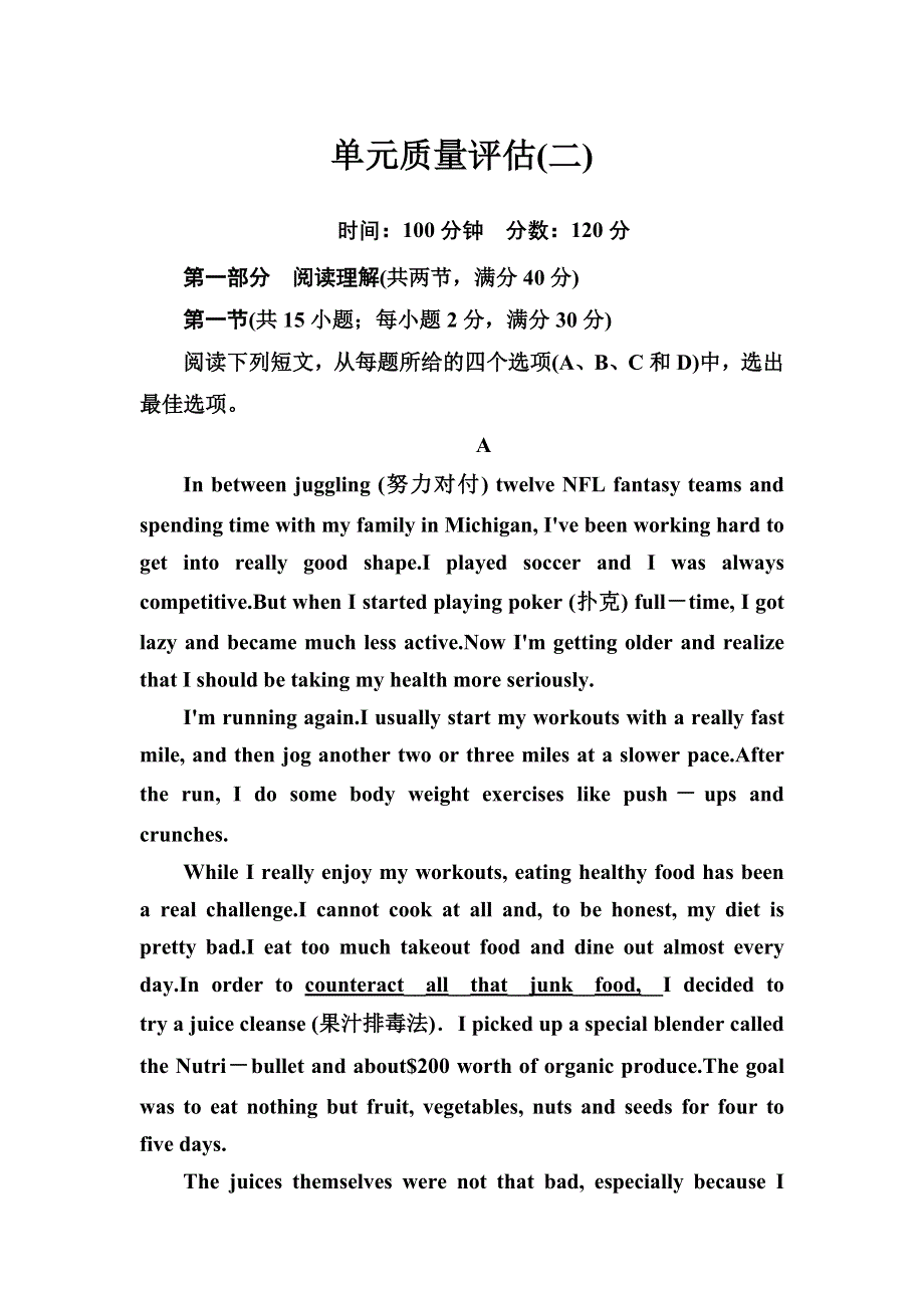 2019春高中英语人教版选修8练习：单元质量评估（二） WORD版含解析.doc_第1页