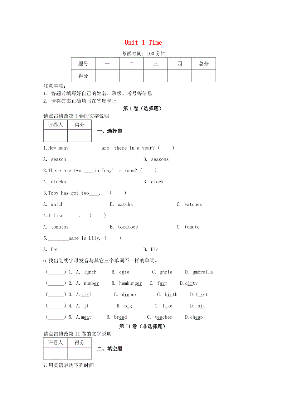 2020春四年级英语下册 Unit 1 Time练习2 剑桥版.docx_第1页