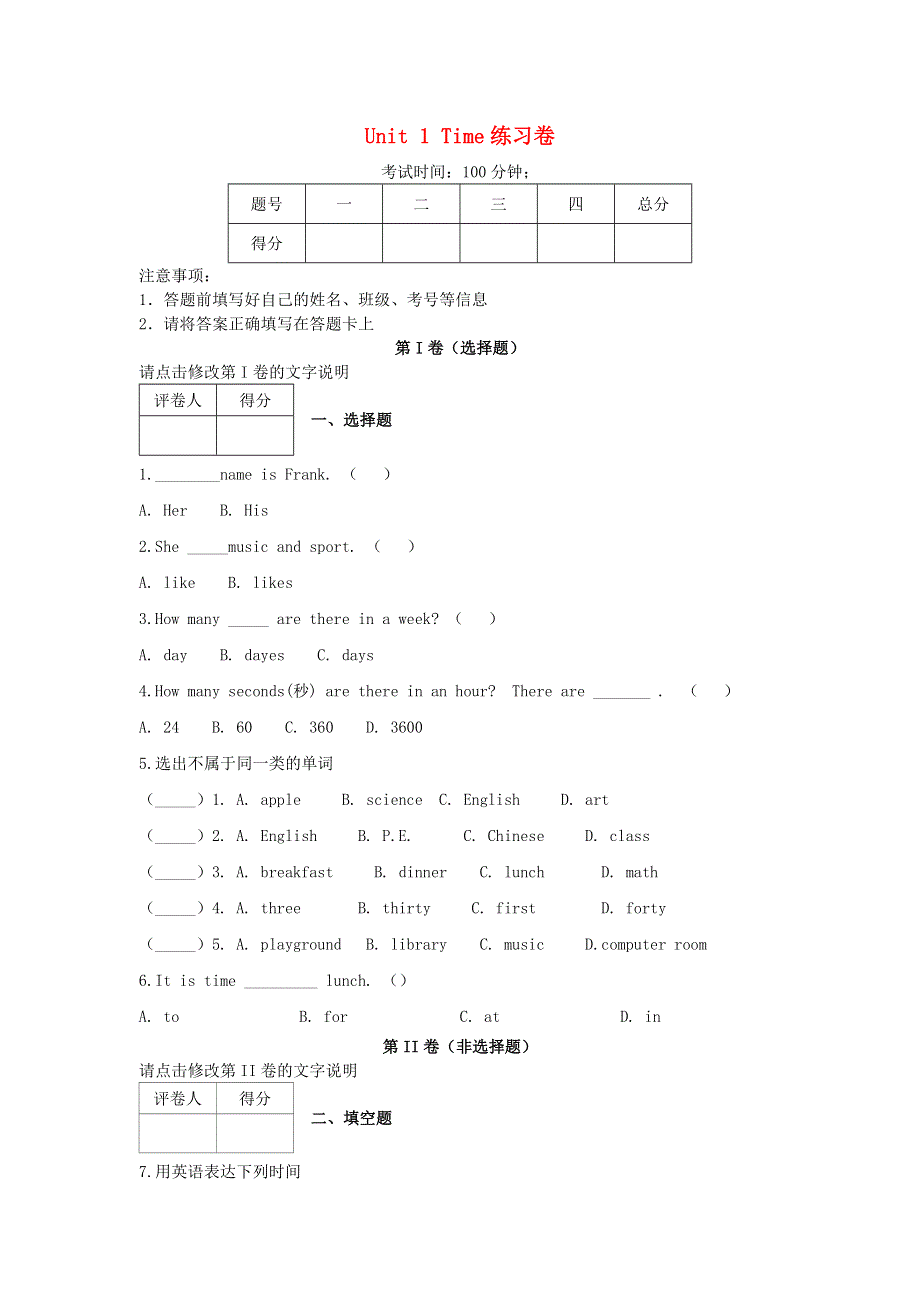 2020春四年级英语下册 Unit 1 Time练习3 剑桥版.docx_第1页