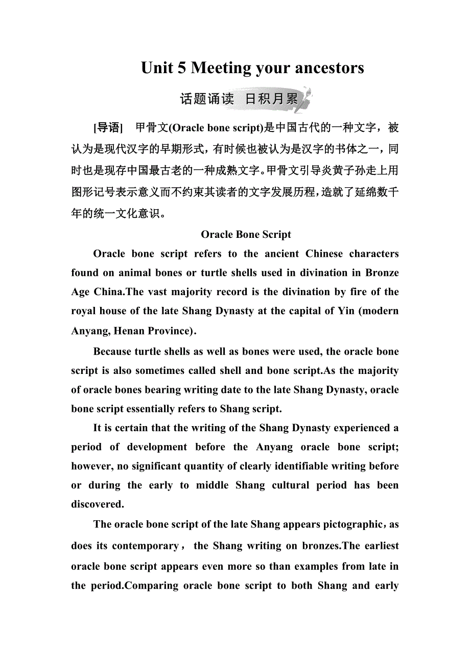 2019春高中英语人教版选修8练习：UNIT 5 MEETING YOUR ANCESTORS WORD版含解析.doc_第1页