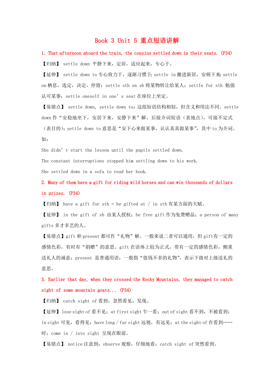 2019春高中英语 Unit 5 Canada-“The True North”重点短语讲解素材 新人教版必修3.doc_第1页