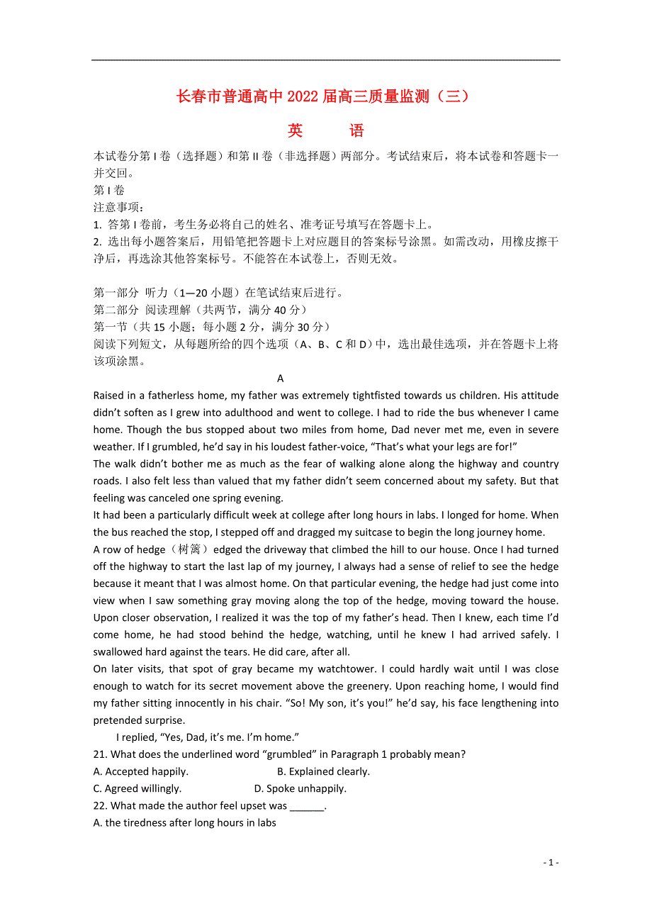 吉林省长春市普通高中2022届高三英语质量监测（三）试题.docx_第1页
