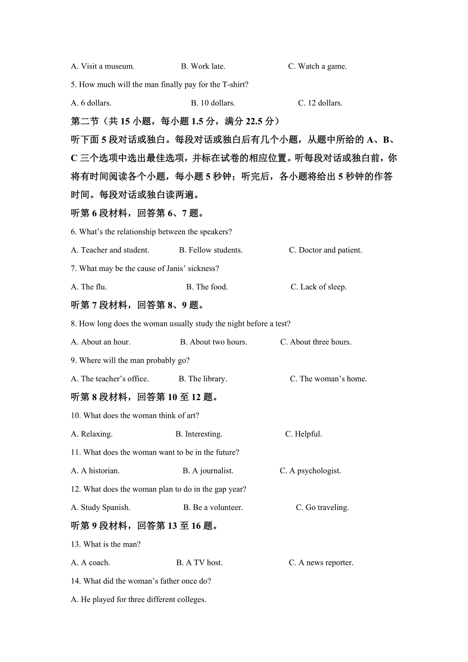 吉林省长春市普通高中2021届高三质量监测（三）英语试题 WORD版含解析.doc_第2页