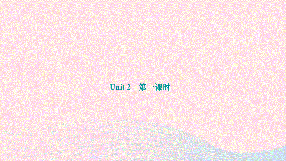 2024八年级英语下册 Module 3 Journey to space Unit 2 We have not found life on any other planets yet第一课时作业课件（新版）外研版.ppt_第1页