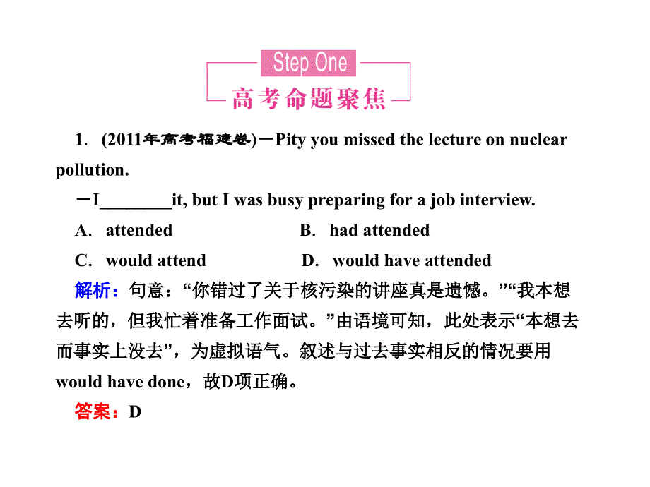 山东济宁一中2012届高考高三英语二轮复习课：专题七 情态动词和虚拟语气.ppt_第3页