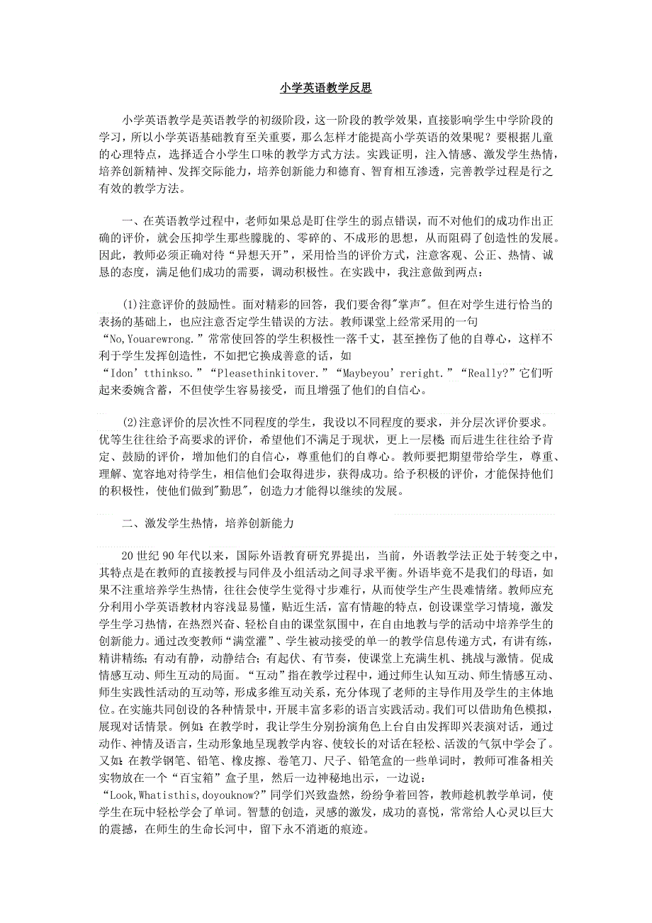 2020春四年级英语下册 教学反思1 剑桥版.docx_第1页