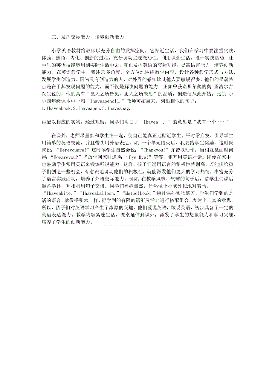 2020春四年级英语下册 教学反思1 剑桥版.docx_第2页