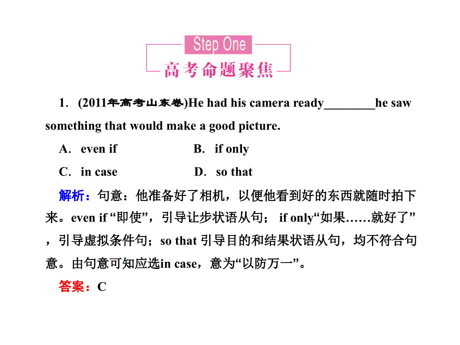 山东济宁一中2012届高考高三英语二轮复习课：专题九 并列句和状语从句.ppt_第3页