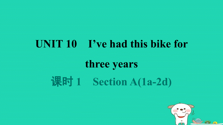 2024八年级英语下册 Unit 10 I've had this bike for three years课时 1 Section A(1a-2d)课件（新版）人教新目标版.ppt_第1页