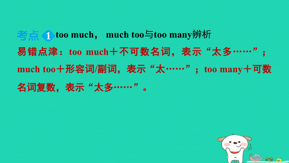 2024八年级英语下册 Unit 1 What's the matter易错考点专练课件（新版）人教新目标版.ppt_第2页