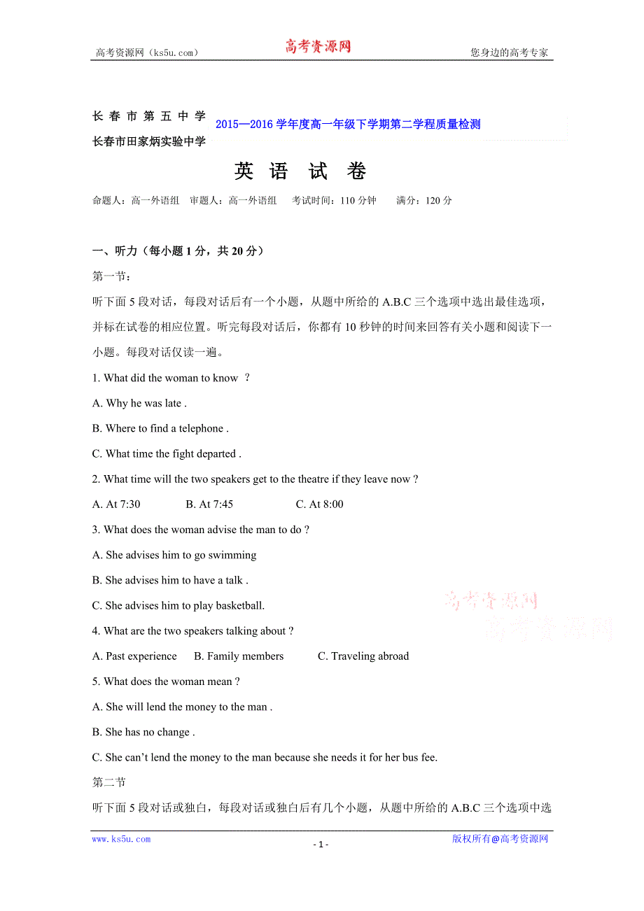 吉林省长春市田家炳实验中学2015-2016学年高一下学期第二学程考试（期中）英语试题 WORD版含答案.doc_第1页