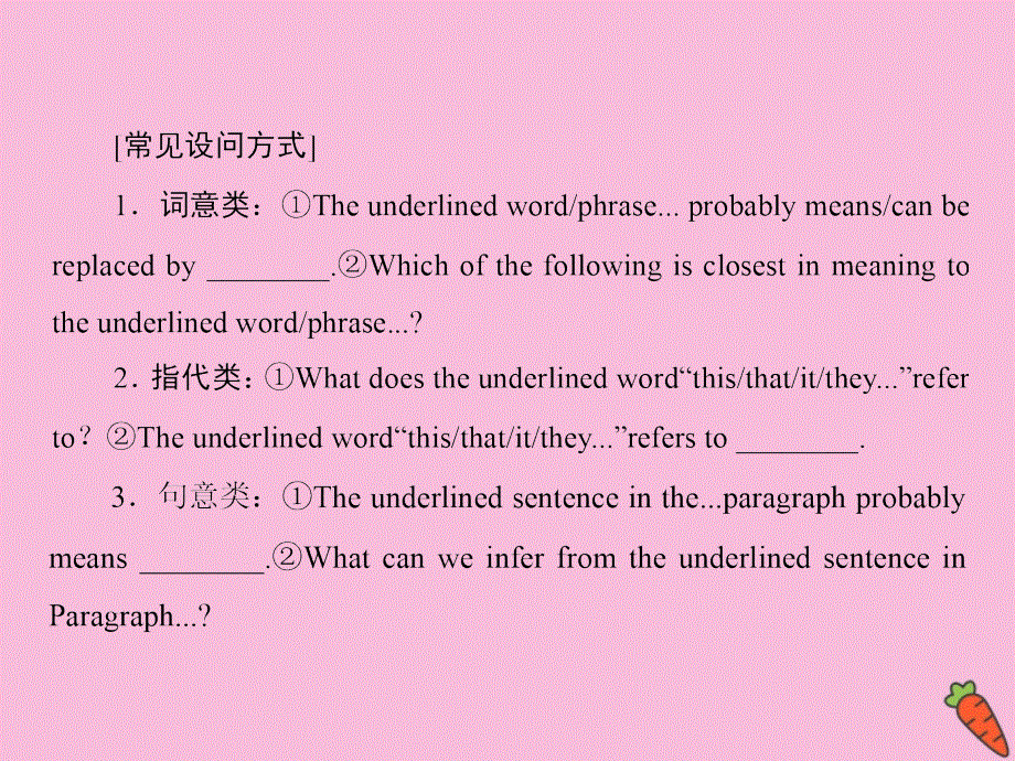 山东省2021届新高考英语大二轮总复习：专题一 阅读理解第二部分题型应对探究 第4讲 词义猜测题 课件 .ppt_第3页