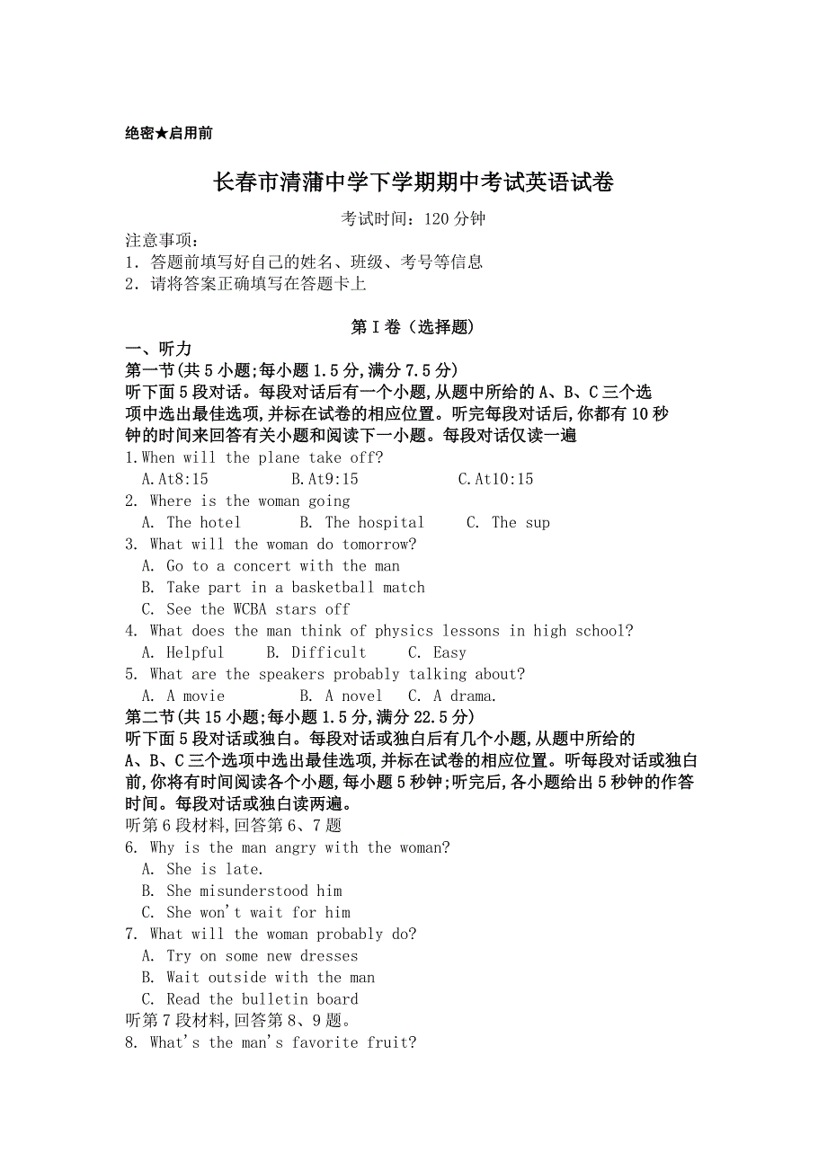 吉林省长春市清蒲中学2020-2021学年高二下学期期中考试英语试题 WORD版含答案.doc_第1页