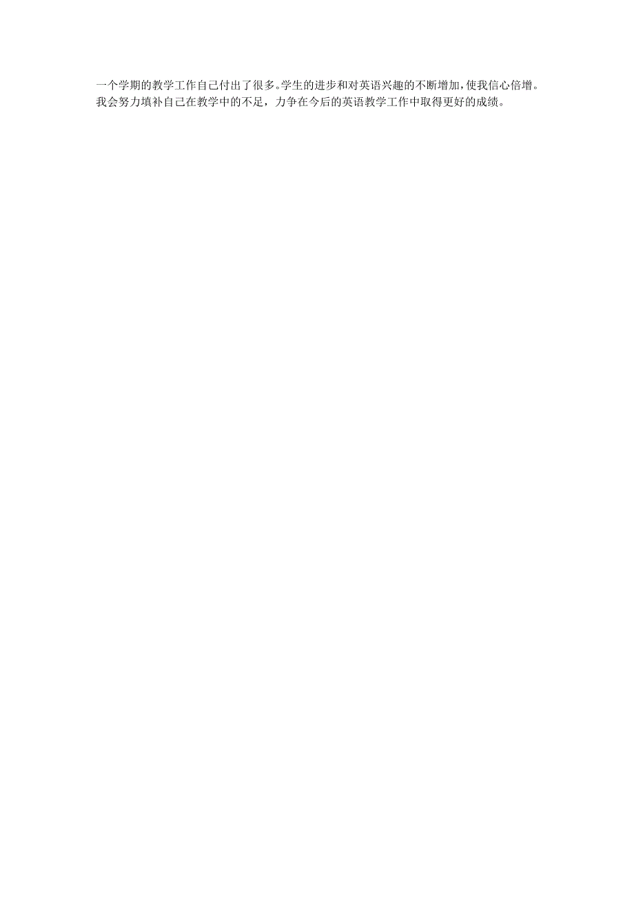 2020春四年级英语下册 教学反思4 剑桥版.docx_第2页