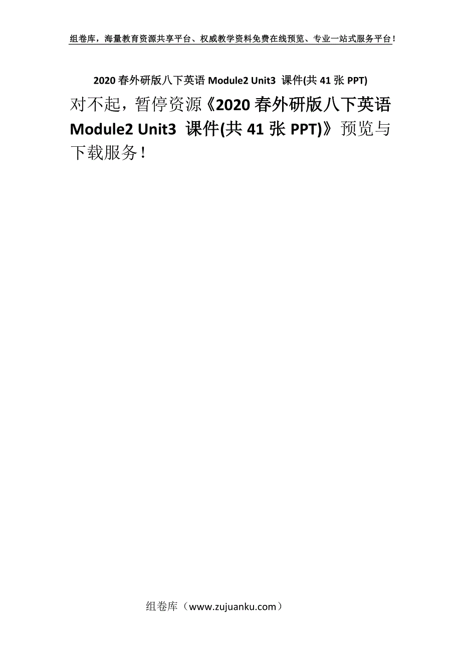 2020春外研版八下英语Module2 Unit3 课件(共41张PPT).docx_第1页
