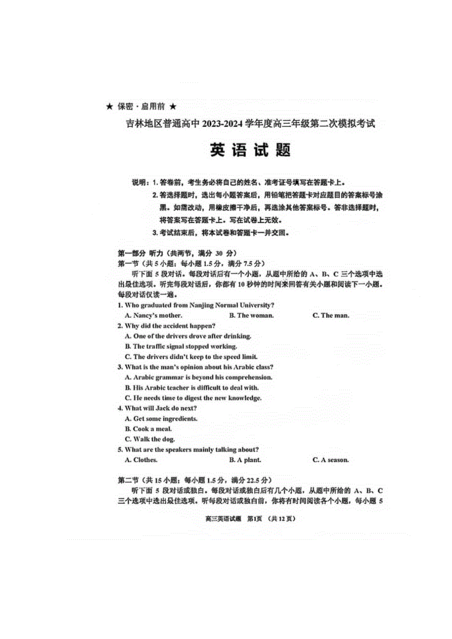 2024吉林省吉林市高三英语二模试卷.docx_第1页