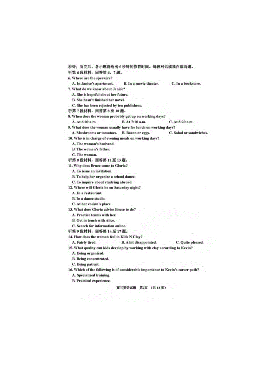 2024吉林省吉林市高三英语二模试卷.docx_第2页