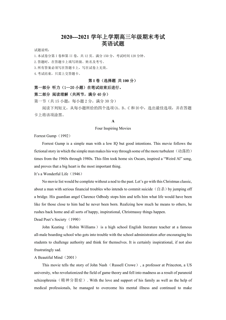 吉林省长春市第一中学2021届高三上学期期末考试英语试题 WORD版含答案.doc_第1页