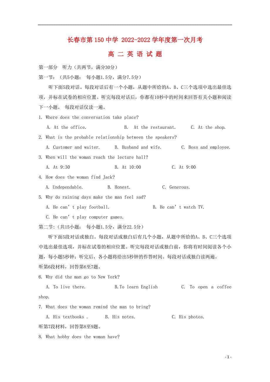 吉林省长春市第一五O中学高二英语上学期第一次月考试题.docx_第1页
